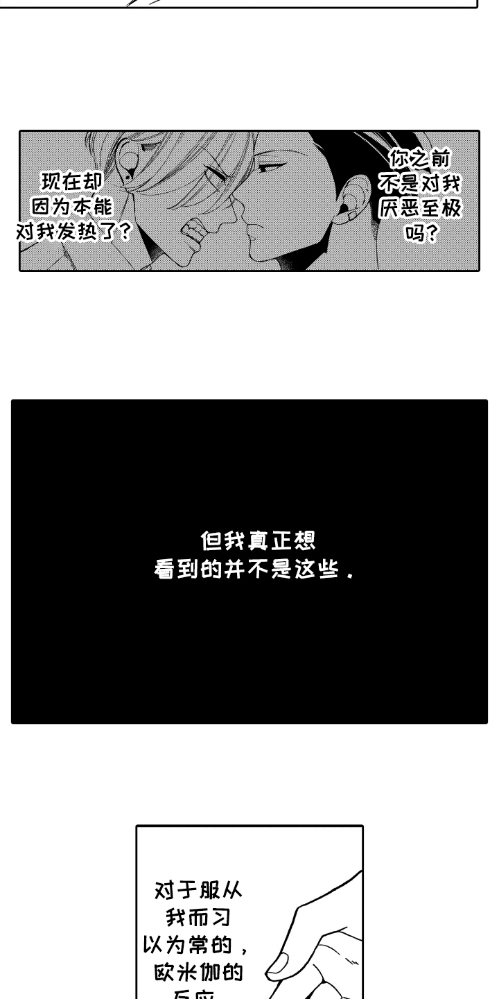 反抗军完整版免费观看漫画,第4章：条件1图