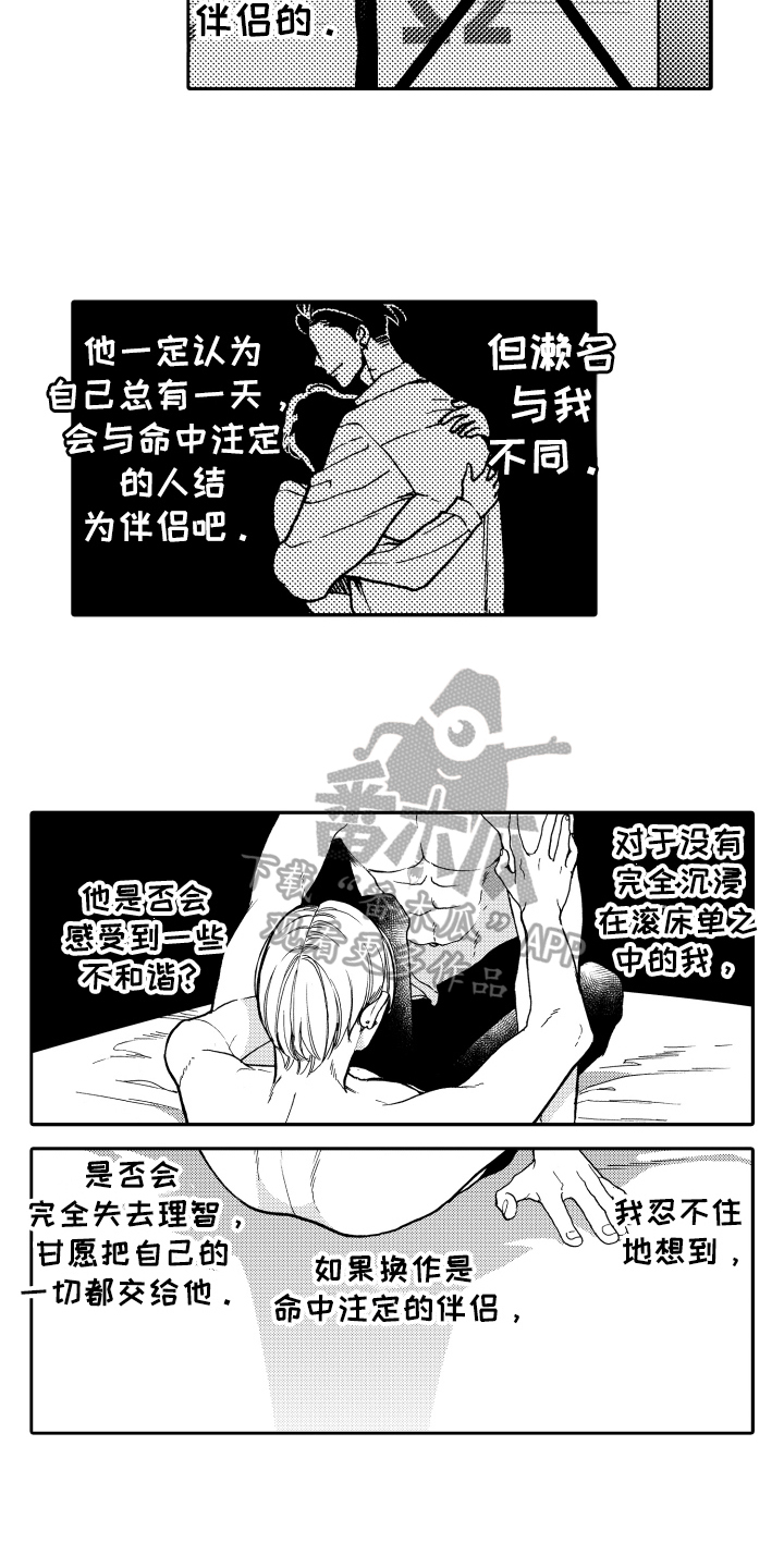 反抗之真心英雄吴樾漫画,第17章：命中注定2图