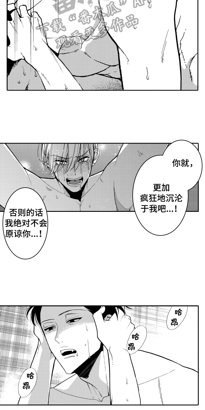 反抗之魂获得方法漫画,第20章：不怀好意1图