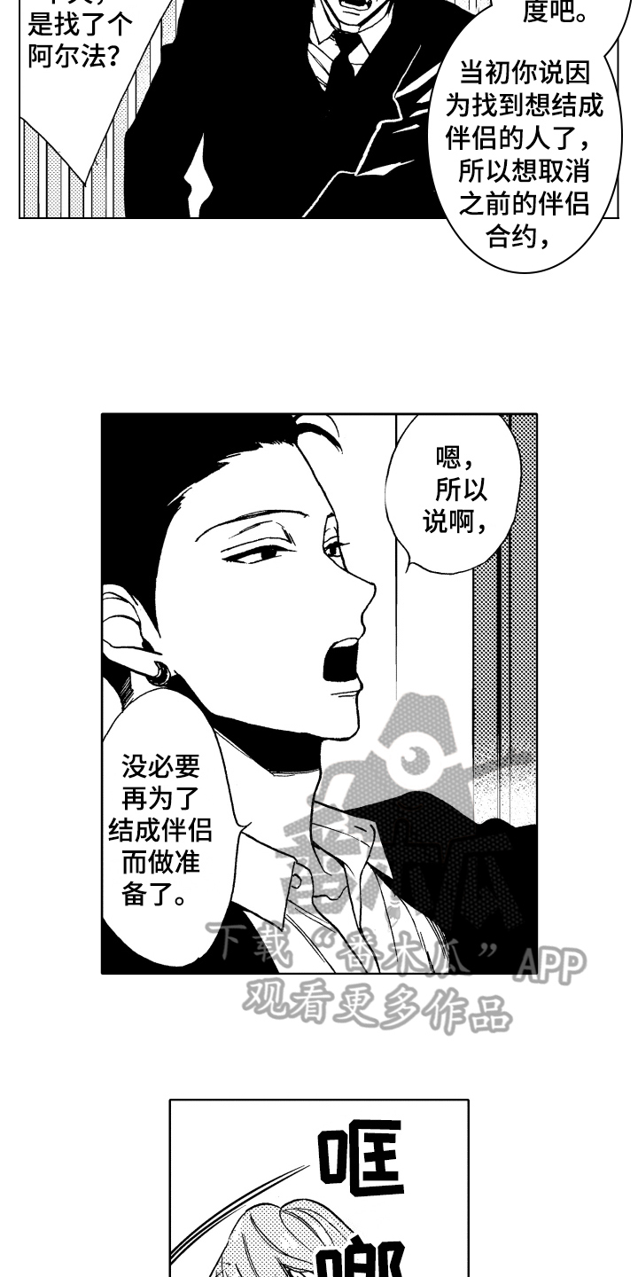 反抗之音歌曲漫画,第18章：心意2图