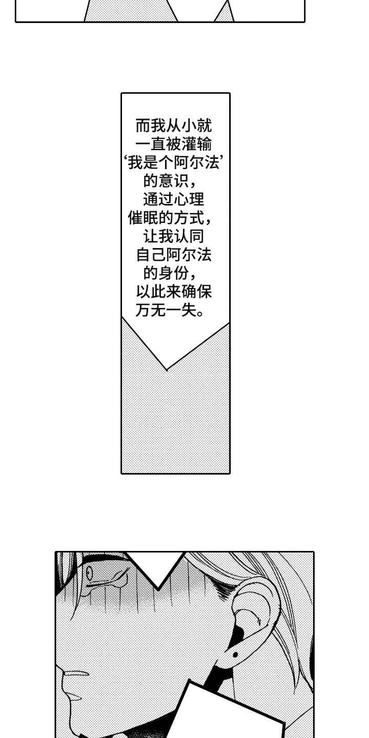 反抗之真心英雄特种部队漫画,第3章：发现2图