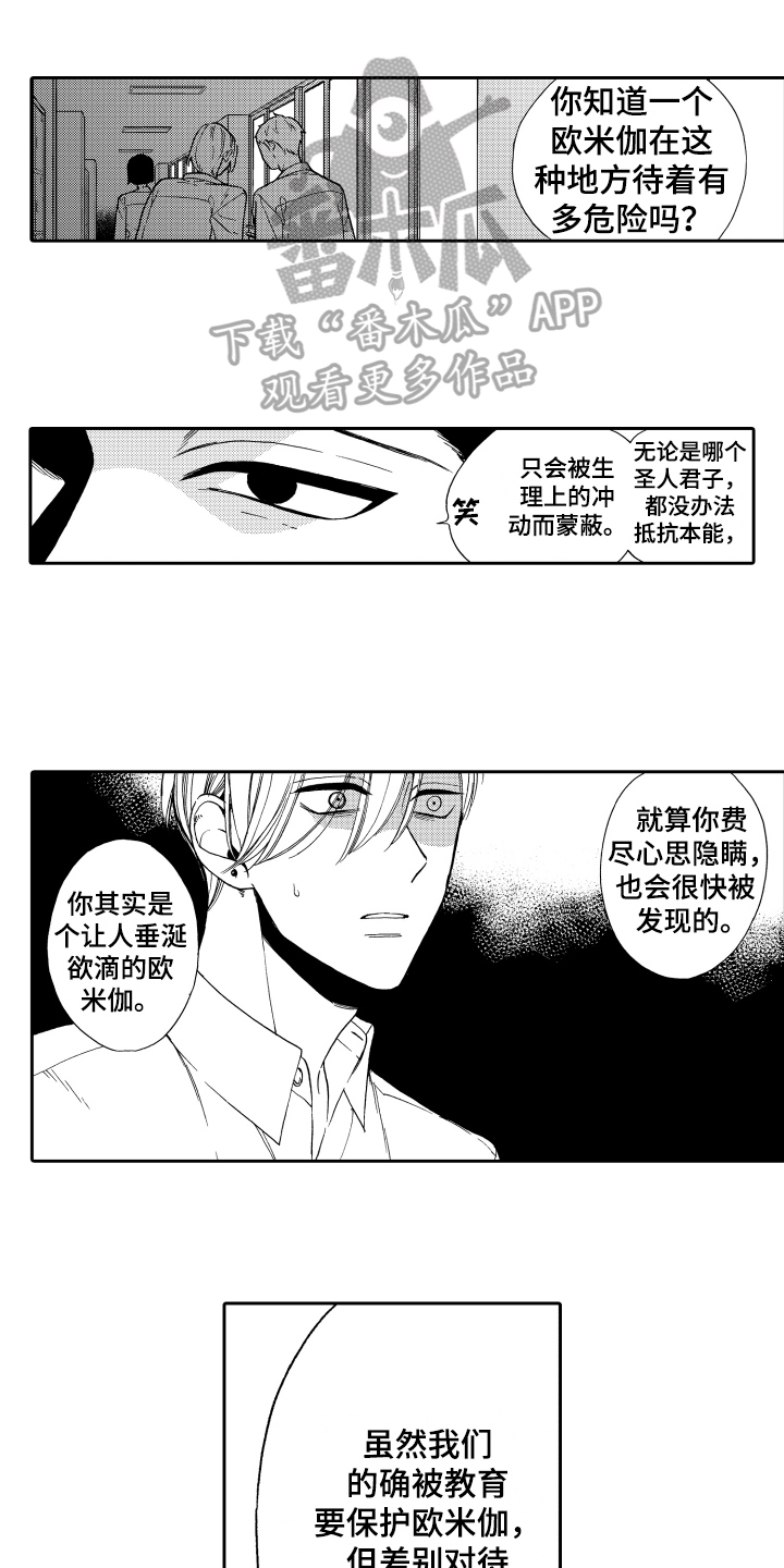 反抗之魂获得方法漫画,第5章：选择1图