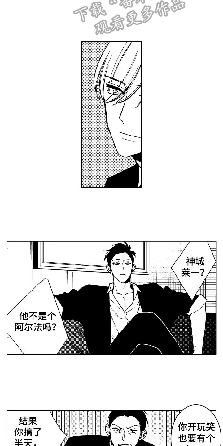 反抗之音歌曲漫画,第18章：心意1图