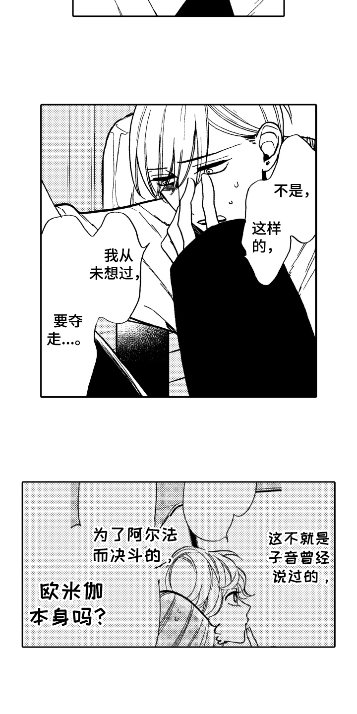 反抗之真心抗日电视剧漫画,第11章：了断2图