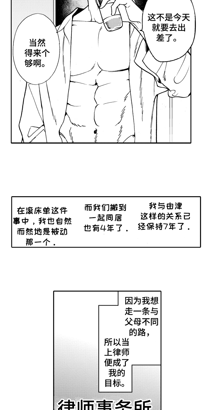 反抗之魂音效漫画,第20章：不怀好意2图