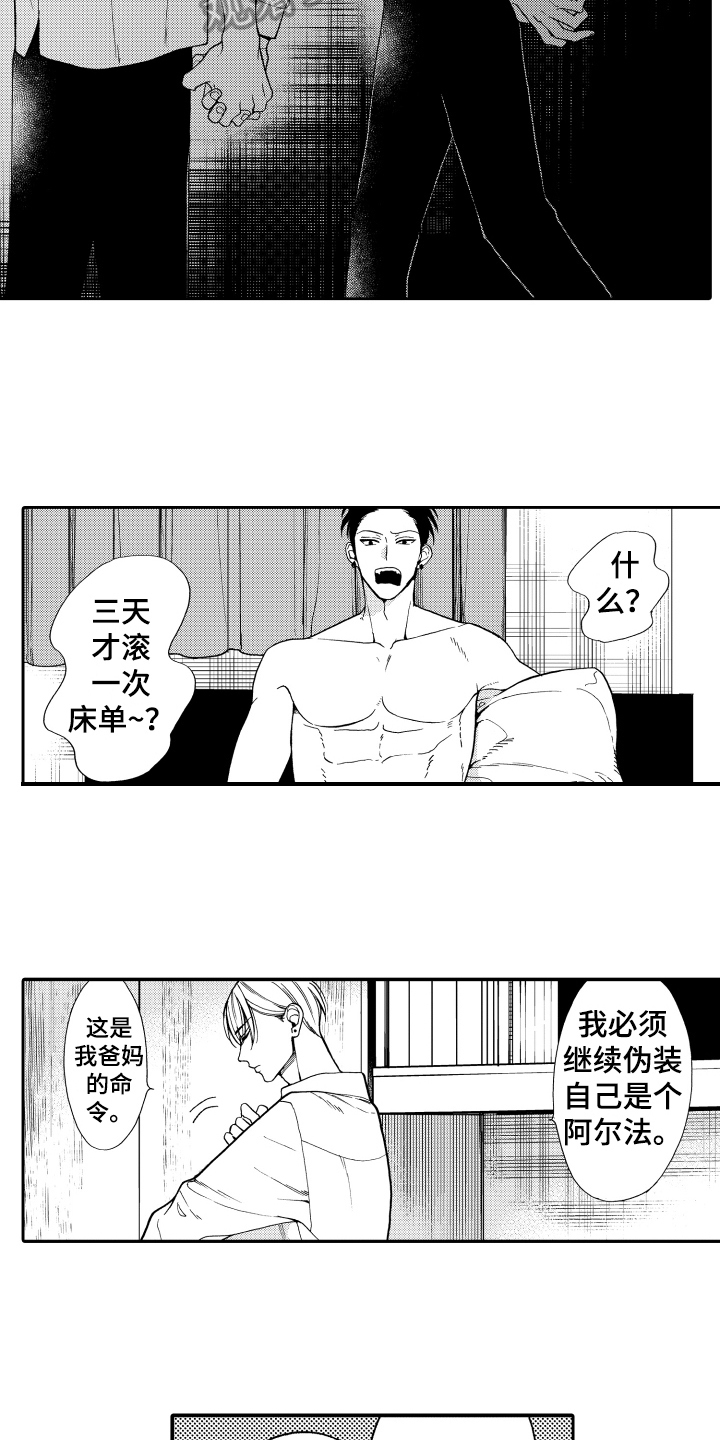 反抗之魂会消失吗漫画,第16章：表白1图