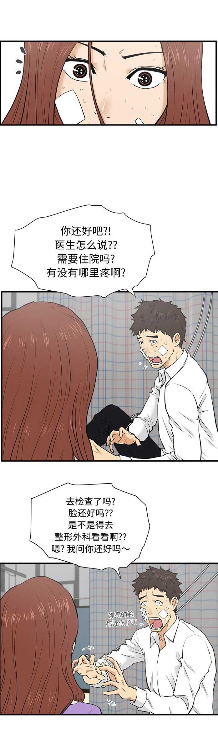 调教屌丝记漫画,第73话2图