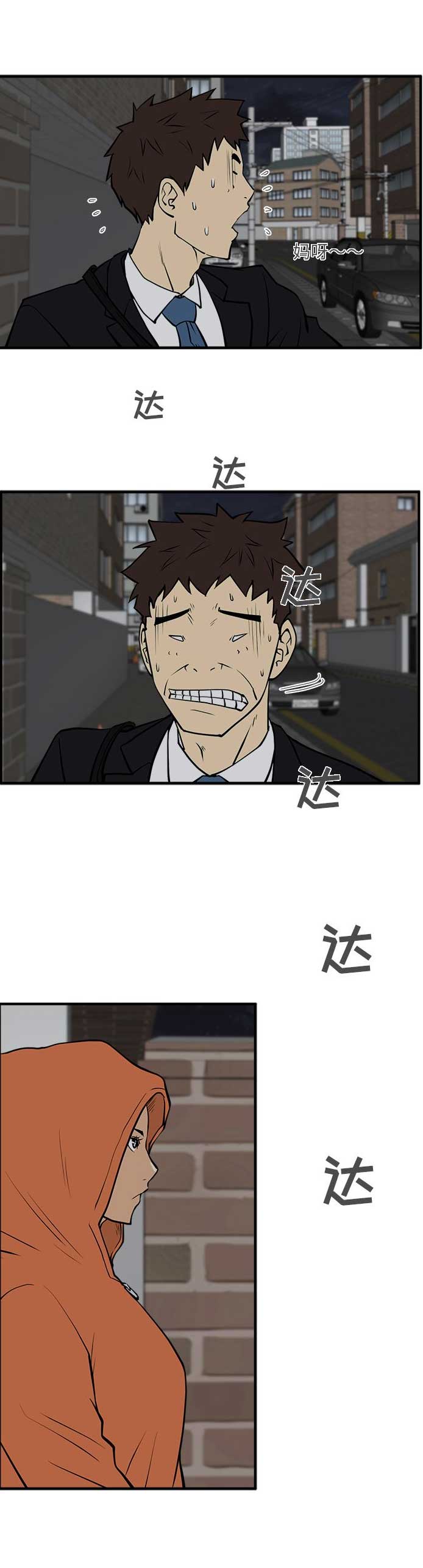 调教屌丝记漫画,第65话1图