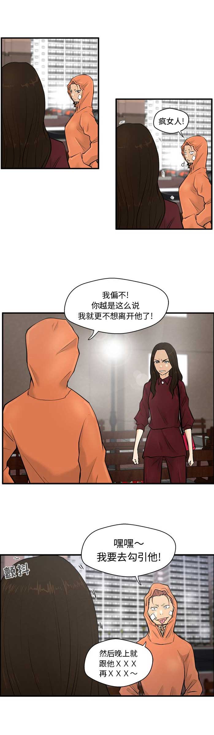 调教屌丝记漫画,第76话1图