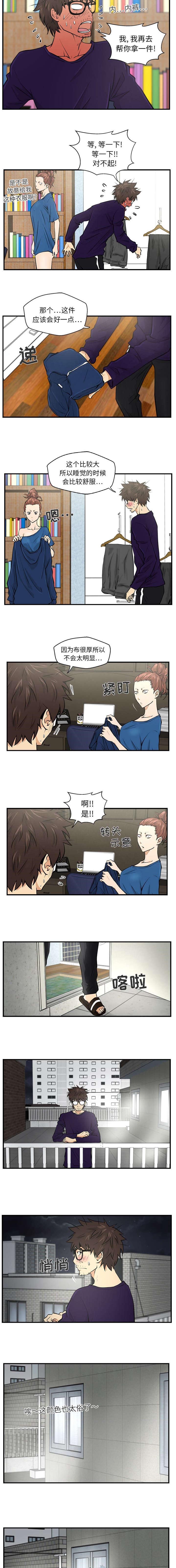 调教屌丝记漫画,第12话2图