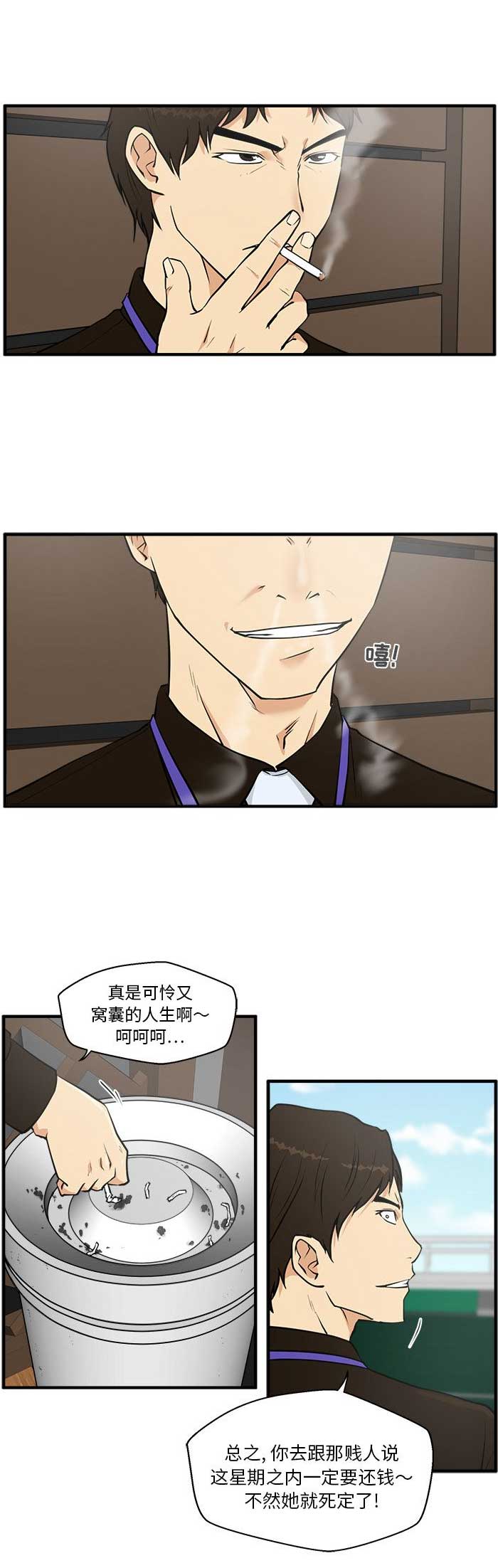 调教屌丝记漫画,第77话1图