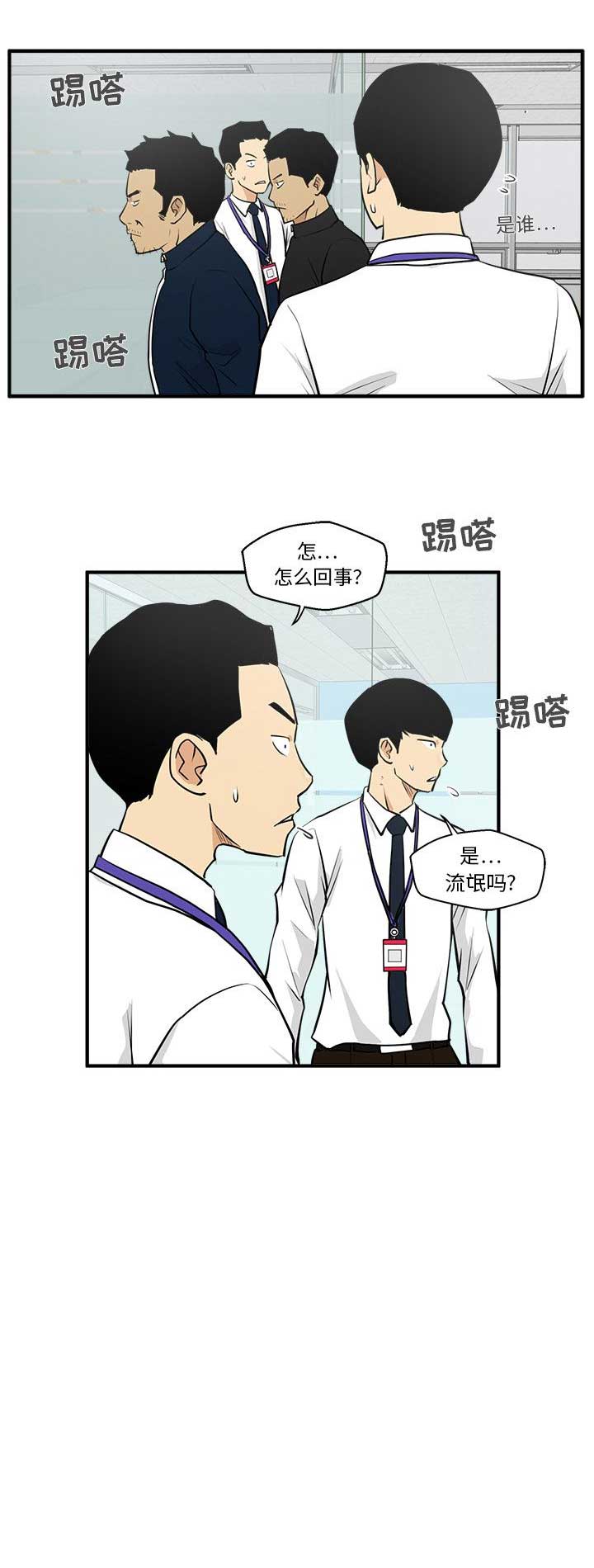 调教屌丝记漫画,第80话2图