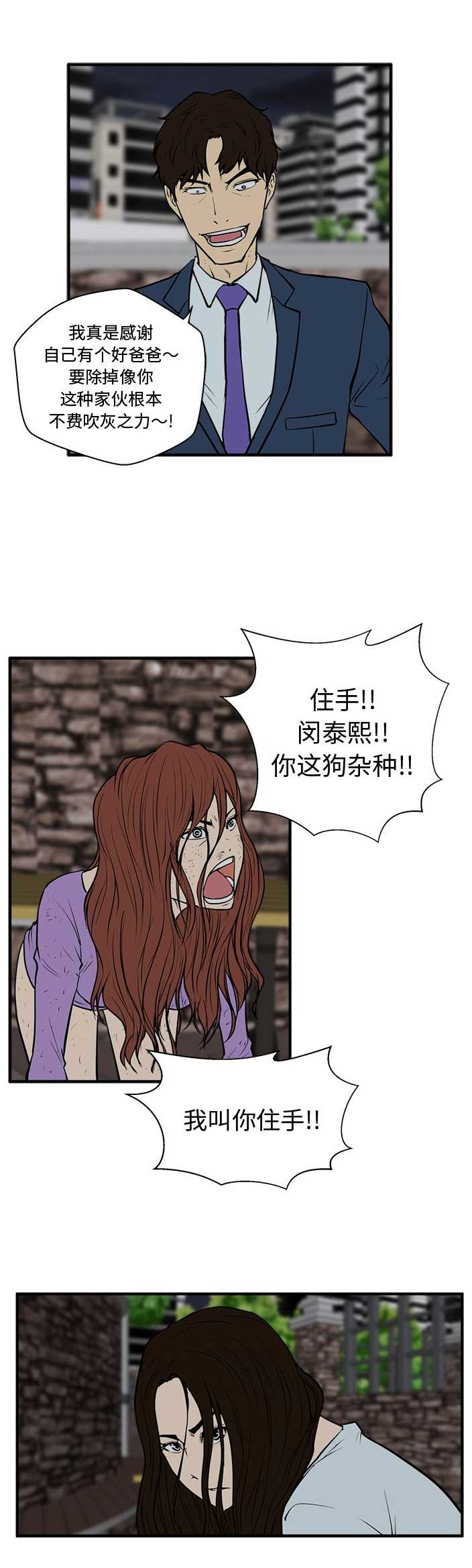 调教屌丝记漫画,第71话1图