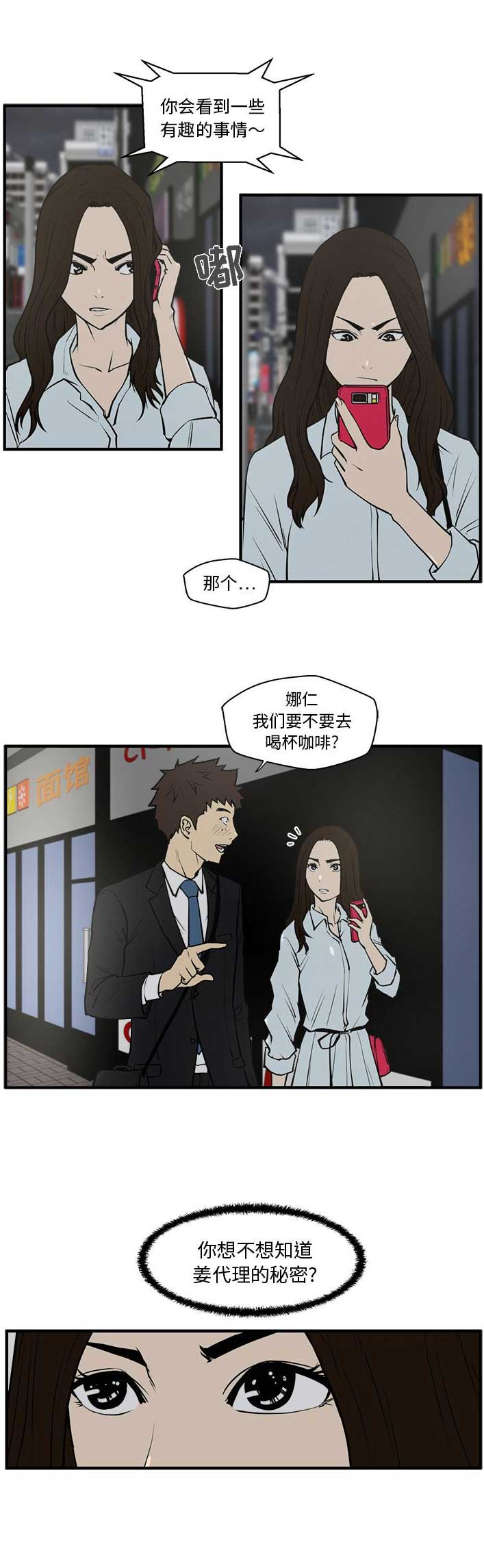 调教屌丝记漫画,第69话1图