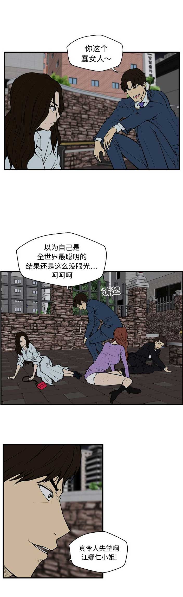 调教屌丝记漫画,第71话1图