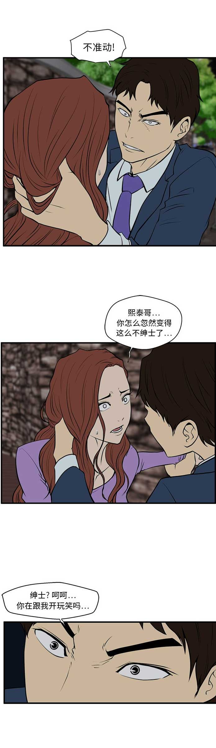 调教屌丝记漫画,第68话2图