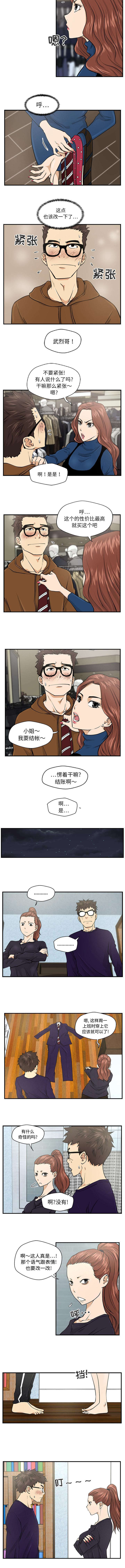调教屌丝记漫画,第15话1图