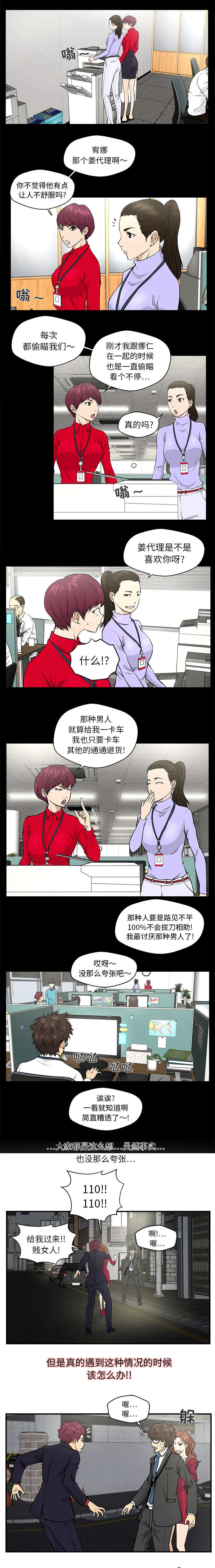 调教屌丝记漫画,第3话1图