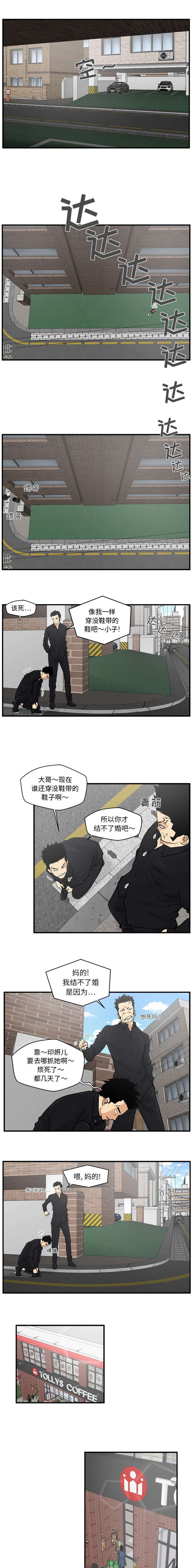 调教屌丝记漫画,第51话2图