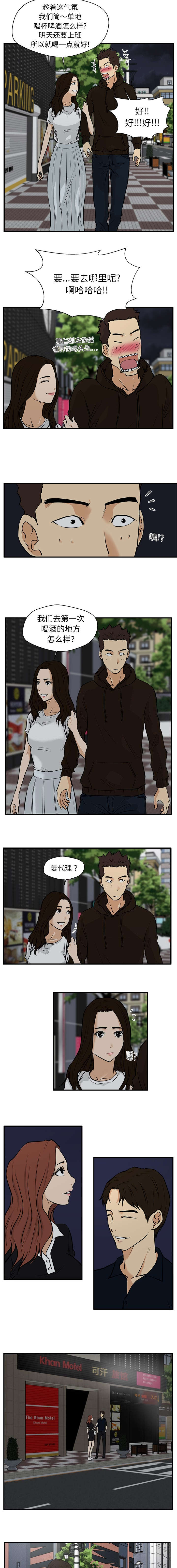 调教屌丝记漫画,第52话1图
