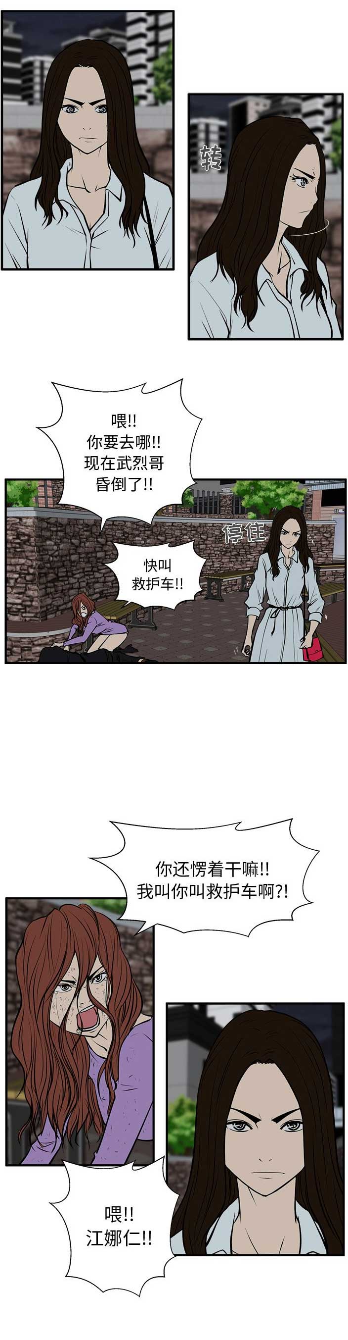调教屌丝记漫画,第72话2图