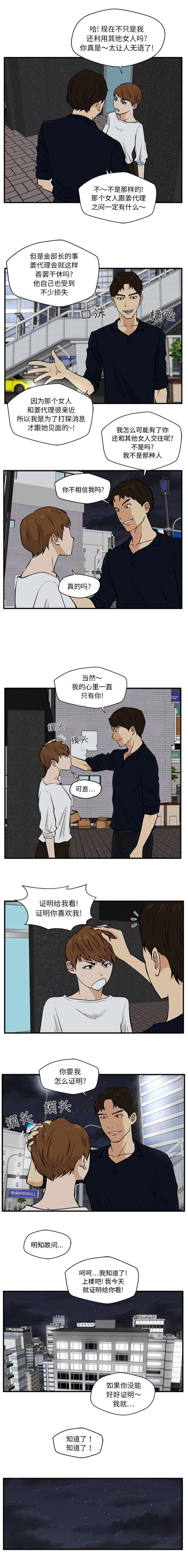 调教屌丝记漫画,第60话1图