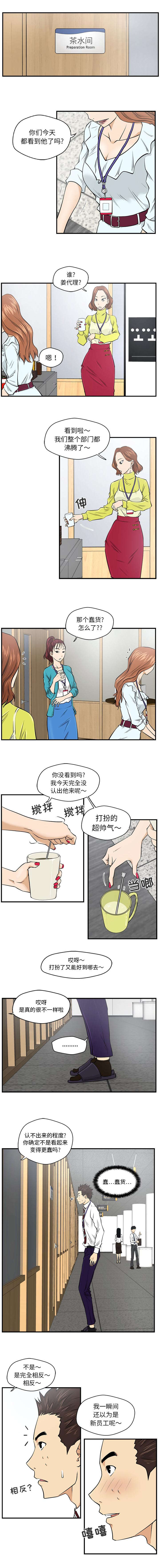 调教屌丝记漫画,第18话2图