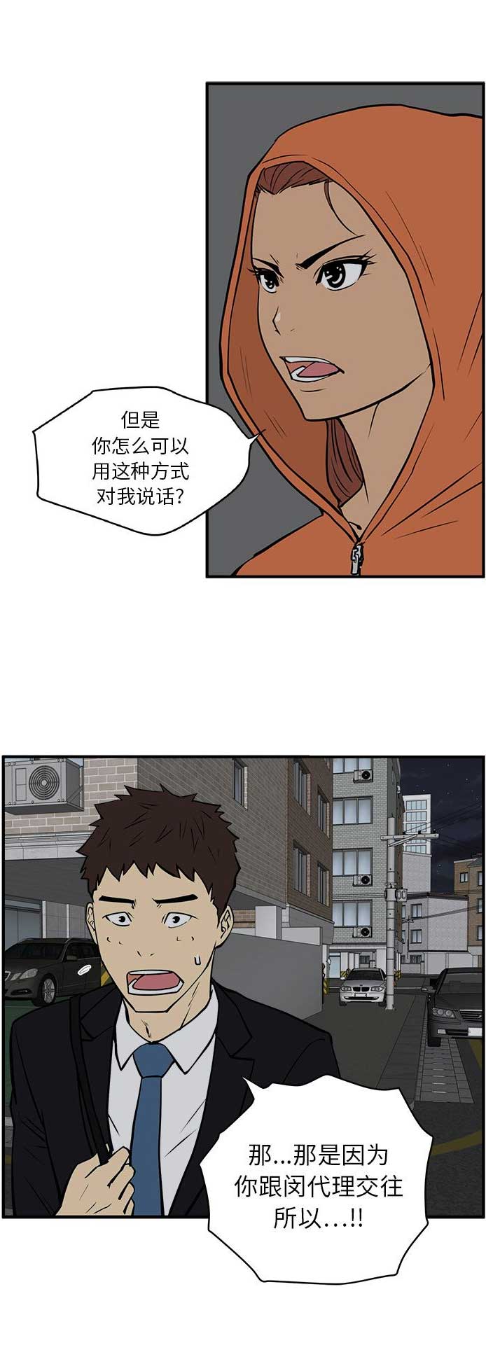 调教屌丝记漫画,第66话2图