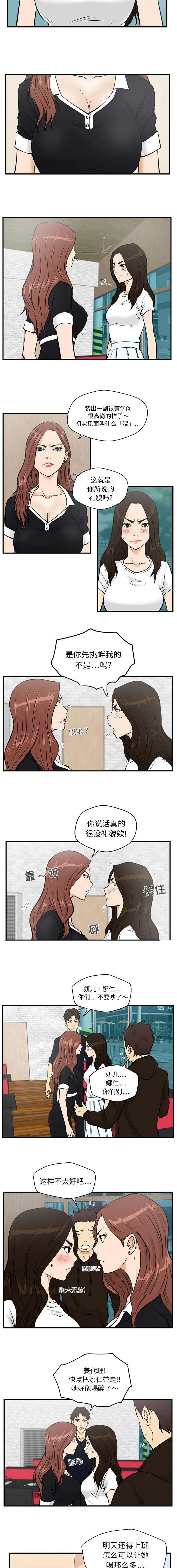 调教屌丝记漫画,第55话2图