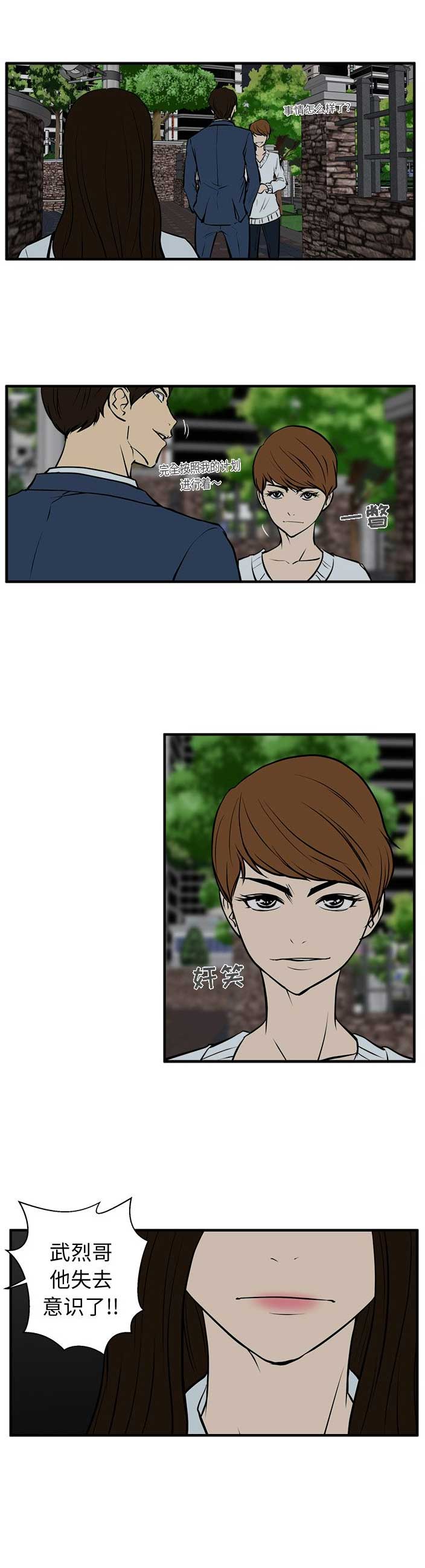 调教屌丝记漫画,第72话1图