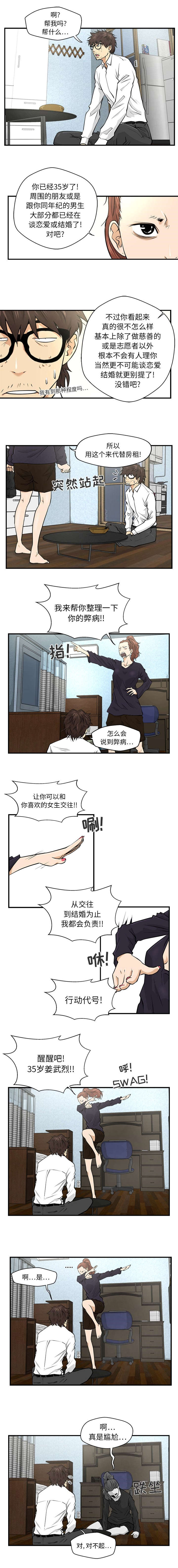 调教屌丝记漫画,第11话2图