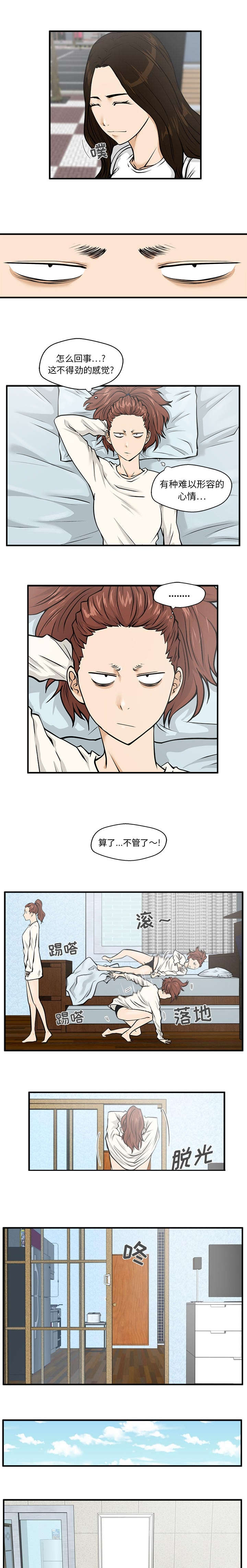 调教屌丝记漫画,第51话2图