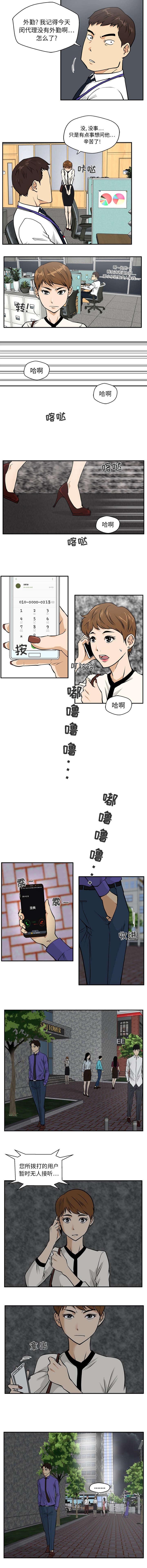 调教屌丝记漫画,第41话1图