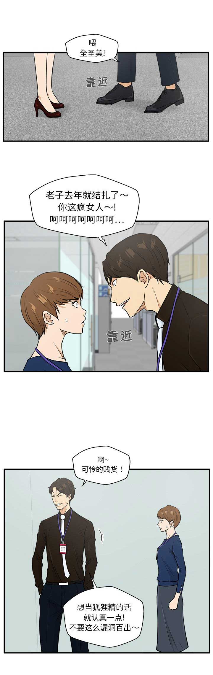 调教屌丝记漫画,第80话1图