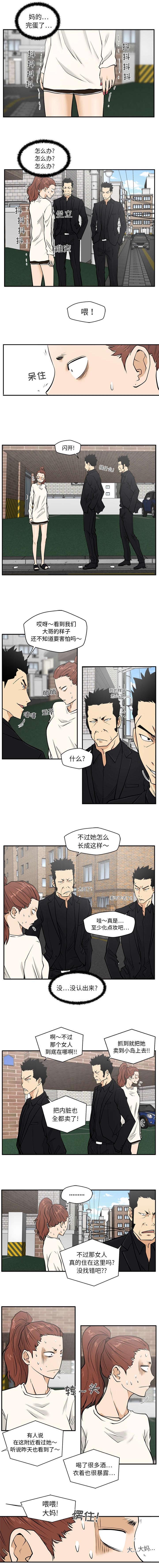 调教屌丝记漫画,第46话2图