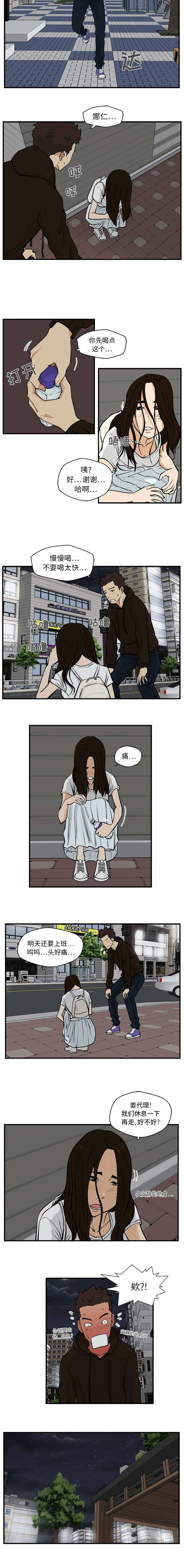 调教屌丝记漫画,第56话2图