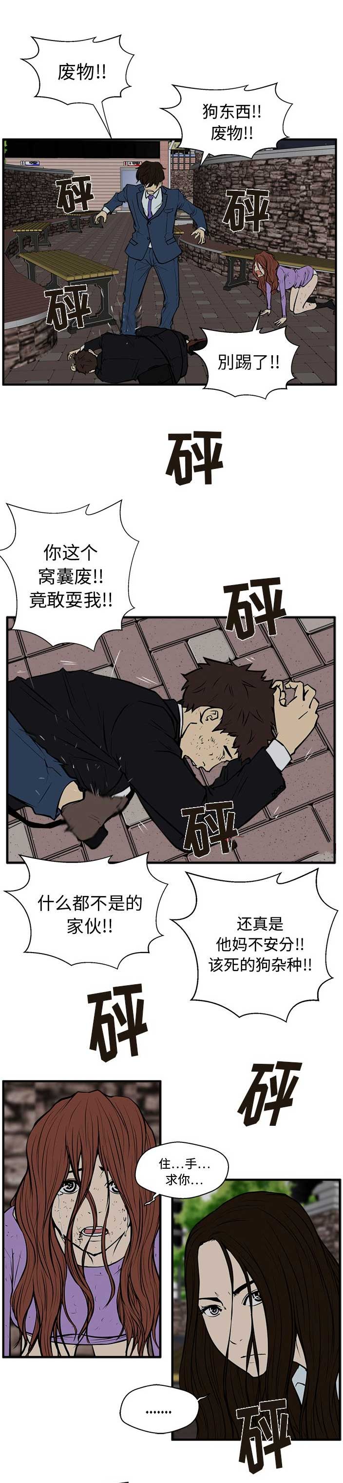 调教屌丝记漫画,第71话2图