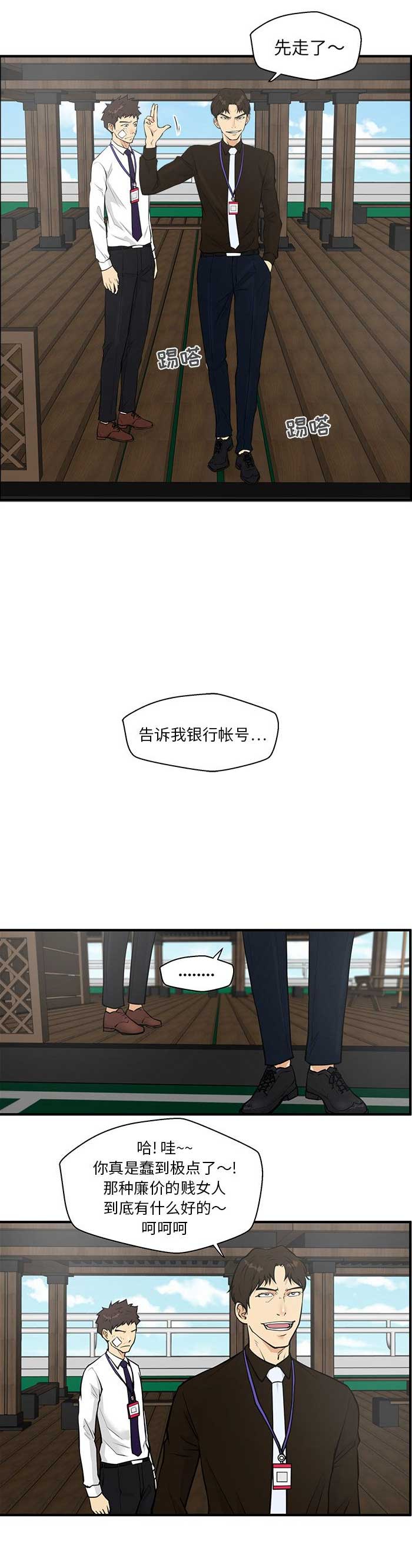 调教屌丝记漫画,第77话2图
