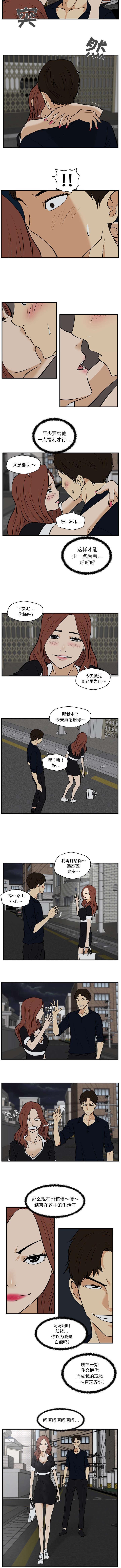 调教屌丝记漫画,第59话1图