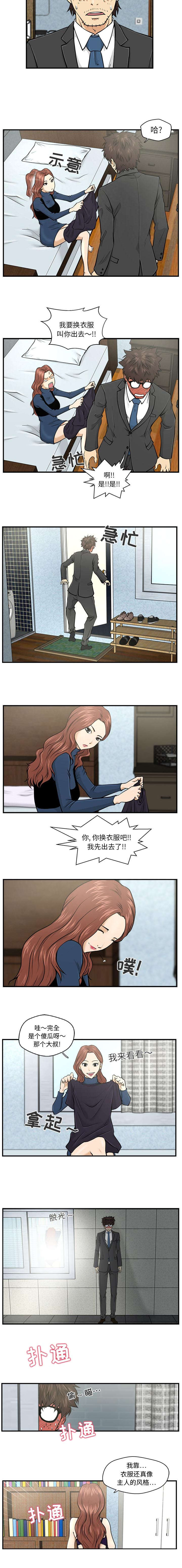 调教屌丝记漫画,第7话2图