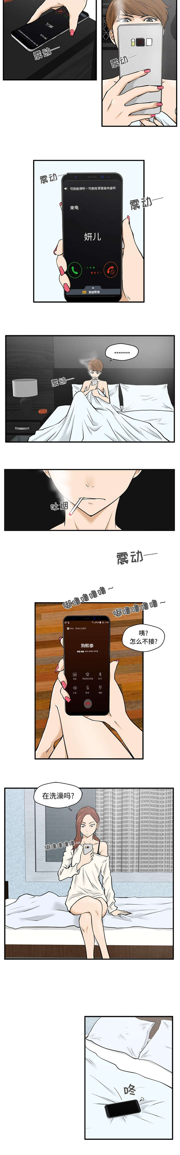 调教屌丝记漫画,第61话2图