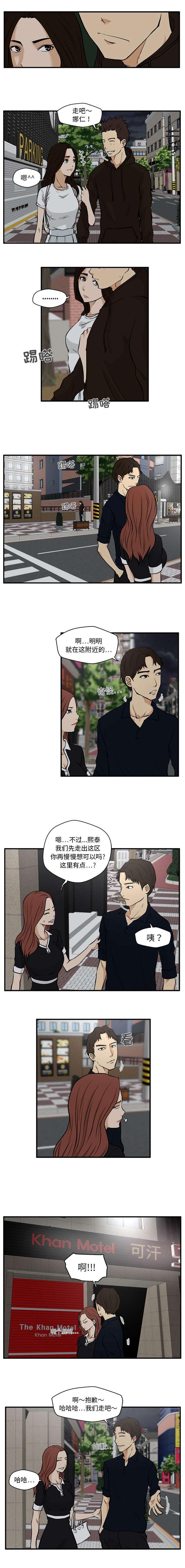 调教屌丝记漫画,第52话1图