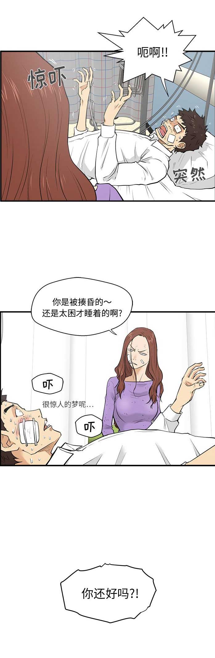 调教屌丝记漫画,第73话1图
