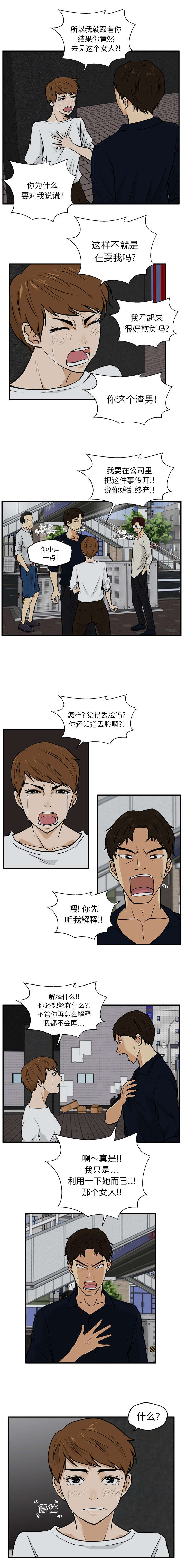 调教屌丝记漫画,第60话2图