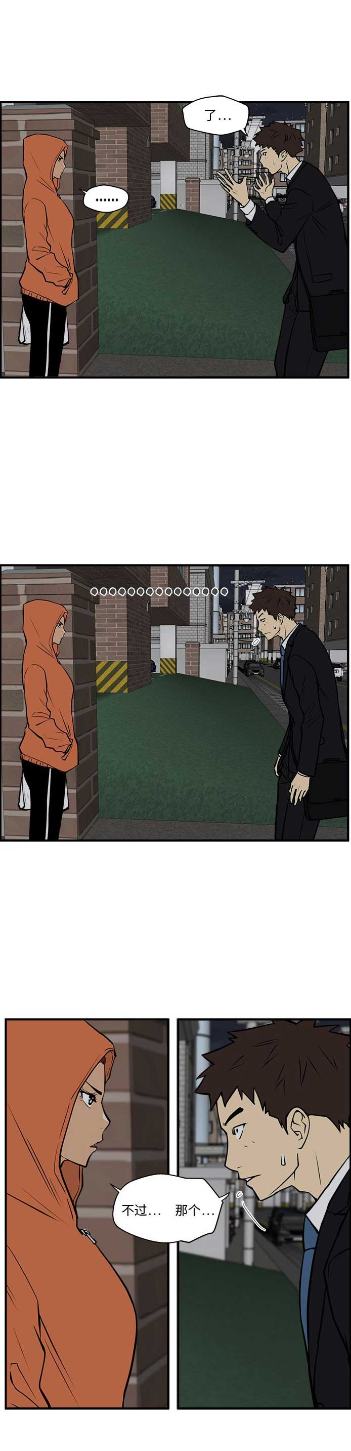调教屌丝记漫画,第65话2图