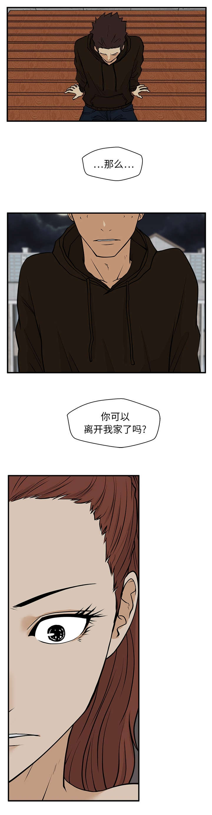调教屌丝记漫画,第62话2图