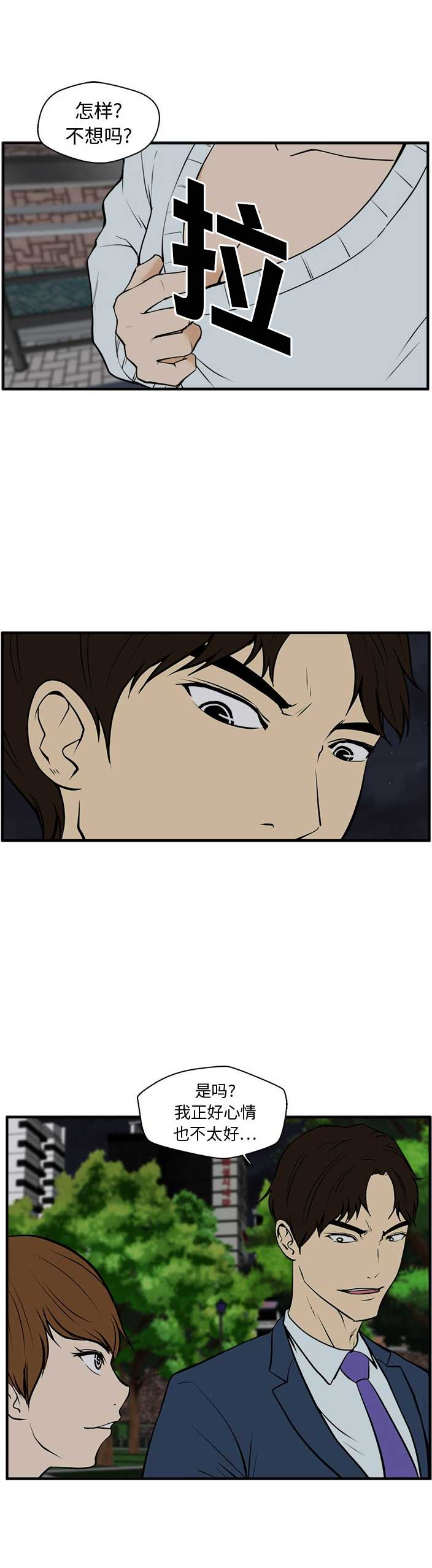 调教屌丝记漫画,第72话2图