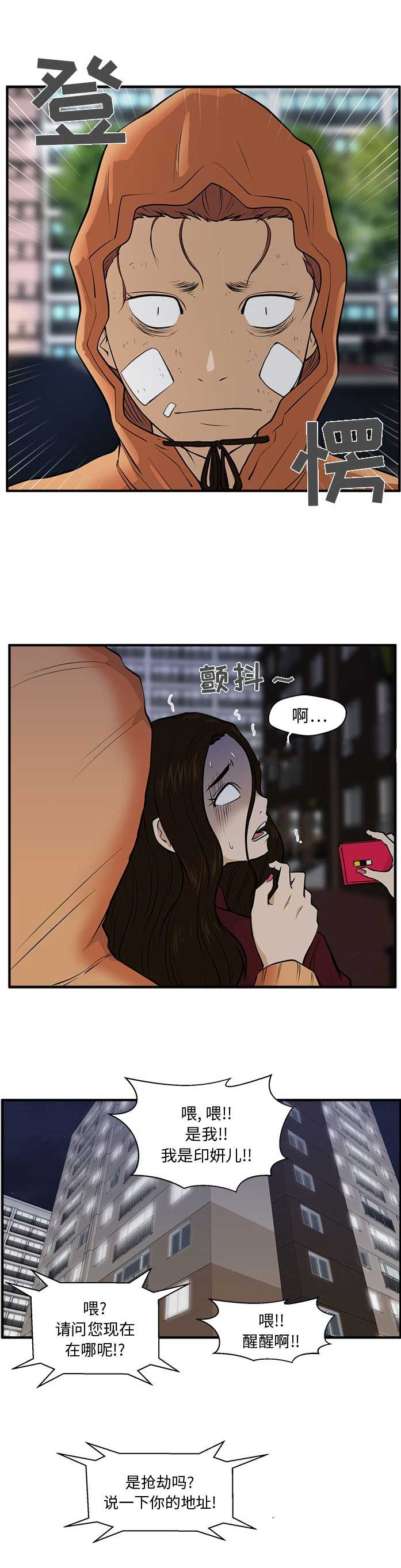 调教屌丝记漫画,第74话2图