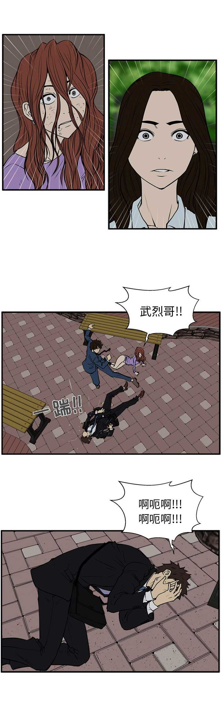 调教屌丝记漫画,第70话2图