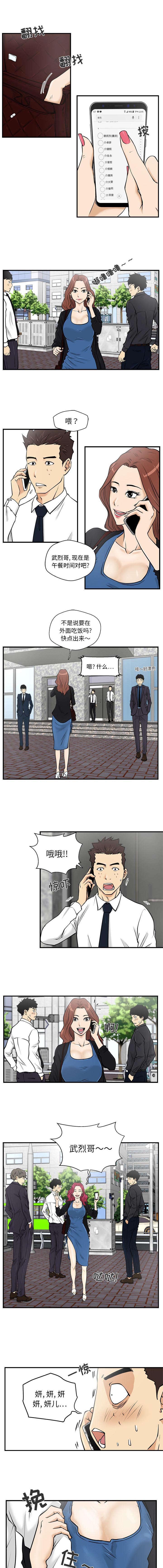 调教屌丝记漫画,第26话2图